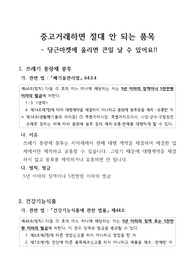 중고거래하면 절대 안되는 품목. 당근거래하면 큰일나요!