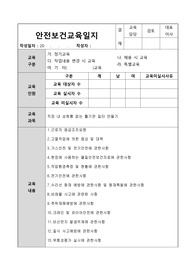 회사의무교육_안전보건교육일지