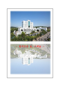 2023년도 고려대학교의료원 신규간호사 합격자소서 (합격인증O, 스펙O)