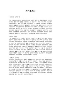 사무원(신입)자기소개서