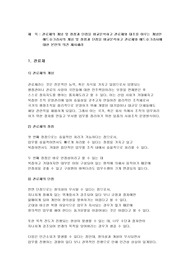 관료제의 개념 및 장점과 단점을 비교분석하고 관료제와 대조를 이루는 개념인 애드호크라시의 개념 및 장점과 단점을 비교분석하고 관료제와 애드호크라시에 대한 본인의 의견 제시해라
