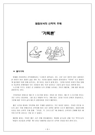 빌립보서의 신학적 주제 , 기독론