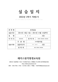 어린이집 원장님도 극찬한 2022년 만2세 보육실습일지