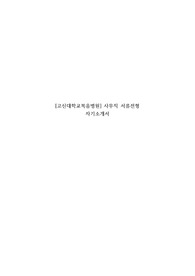 [고신대학교복음병원] 사무직 서류전형 합격 자기소개서