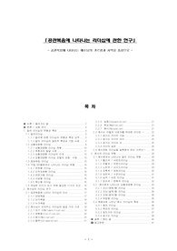 공관복음에 나타나는 리더십에 관한 연구