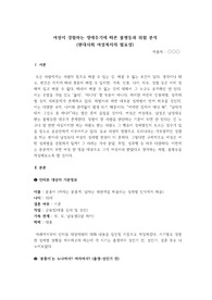 [A+]여성이 경험하는 생애주기에 따른 불평등과 위험 분석(주변지인을 대상으로 도출)