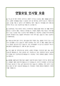 [연말인사말] 연말모임 인사말 모음