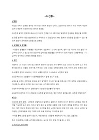 뇌전증 문헌고찰_ 최신 경향 적용하였습니다
