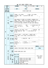 발달진단 및 심리평가 초기상담기록과 분석