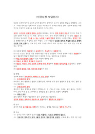 [A+] (강추) 이거 사면 끝 저 믿고 구매하세요! 기본간호학1 인간 성장 발달 원리 정리