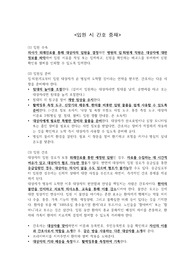 [A+] (강추) 이거 사면 끝 저 믿고 구매하세요! 기본간호학1 환자 입원 시 간호중재 정리