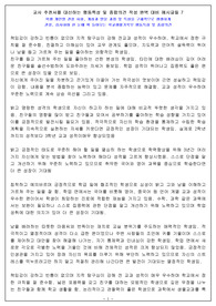 행발 작성 완벽 대비 예시글 7 코로나 비대면 시기에도 학생들의 개성과 발달 과정을 구체적으로 생생하게 드러내는 학교생활기록부 행동특성 및 종합의견(인성 요소별) 작성 참고용