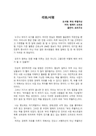 부자가 되고 싶다면 꼭 읽어야 하는 필독서 &quot;부의 추월차선&quot; 리뷰/서평
