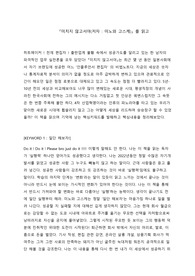 [독후감] 미치지 않고서야 (미노와 고스케 저서) 핵심내용 + 느낀점