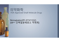 Paxlovid_Nirmatrelvir 개발배경, 메커니즘, 작용부위, 물리화학적 성질, 대사과정