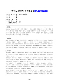 방통대 심리학에게 묻다 중간과제물