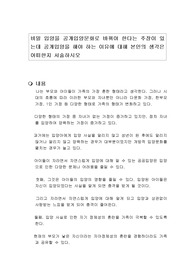 비밀 입양을 공개입양문화로 바꿔야 한다는 주장이 있는데 공개입양을 해야 하는 이유에 대해 본인의 생각은 어떠한지 서술하시오