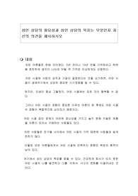 성인 상담의 필요성과 성인 상담의 목표는 무엇인지 자신의 의견을 제시하시오