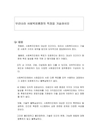 우리나라 사회복지행정의 특징을 기술하시오