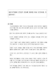 자선조직협회 인보관 운동에 대하여 비교 분석하여 기술하시오