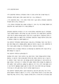 부경대학교 경영학부 &gt; 경영전략 &gt; 과제 &gt; 리포트