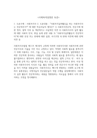 사회복지사 토론 [사회복지실천론] - 사회복지실천활동을 하는 사회복지사는 전문직인가? 에 대한 학습자님의 생각은? 1) 사회복지전문직, 전문가에 대한 정의, 법적 지위 등 객관적이고 사실적인 의견 2) 사회복지사의 실천 활동에 대한 사회의 인식, 현실 등에 관한 내용 3) 사회복지실천활동이 전문직이다에 대한 찬성 또는 반대에 대한 입장, 자기주장 4) 반대