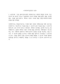 사회복지사 토론 [사회복지실천론] - 다음 클라이언트에게 사회복지사로 어떻게 개입할 것이며, 우선되어야 할 윤리적 이슈는? [남편에게 지속적 학대를 당함,남편이 딸을 성추행해온 사실을 알게 됐으나, 폭력과 이혼이 두려워 말을 못함,사회복지사에게 비밀유지를 부탁함]