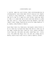 사회복지사 토론 [사회복지정책론 ] - 윌렌스키와 르보의 복지제도 유형인 잔여적모형(선별주의)와 제도적모형(보편주의) 가운데 어떠한 형태가 복지국가 유형으로서 보다 적합하다고 생각하는지 의견을 개진해주세요. 2. 토론내용 1) 복지국가와 복제제도에 대한 정의 및 개념 숙지 2) 윌렌스키와 르보의 복지제도 유형에 대한 전반적인 이해도 3) 각 유형에 대한 입