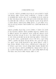 사회복지사 토론 [사회복지정책론] - 사회복지 급여형태인 현금과 현물 중 급여수급자에게 더 효율적이라 생각하는 형태는 무엇인지 의견을 논의해주세요. 2. 토론내용 1) 사회복지 급여형태에 대한 전반적인 내용 숙지 2) 급여형태별 특성 및 장, 단점에 대한 내용 이해 3)현금과 현물 급여에 대한 입장 및 반대 의견에 대한 반박의견 4) 논제에 대한 내용 구성