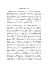 사회복지사 토론 [사회복지조사론] - 과학에 대한 접근방법 중 경험주의적 접근법과 해석주의적 접근방법을 비교하여 토론하시오. 2. 토론내용 1) 과학과 과학적 지식탐구. 2) 과학에 대한 접근방법 이해. 3) 과학으로서의 사회과학.