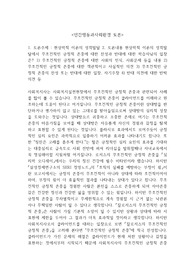 사회복지사 토론 [인간행동과사회환경] - 현상학적 이론의 성격발달 2. 토론내용 현상학적 이론의 성격발달에서 무조건적인 긍정적 존중에 대한 찬성과 반대에 대한 학습자님의 입장은? 1) 무조건적인 긍정적 존중에 대한 사회의 인식, 사회문제 등을 내용 2) 무조건적인 긍정적 존중에 대한 객관적이고 사실적인 의견 3) 무조건적인 긍정적 존중의 찬성 또는 반대에