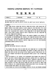 한양대학교 교육대학원 합격 자기소개서