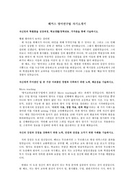 해커스 합격 자기소개서 (영어연구)