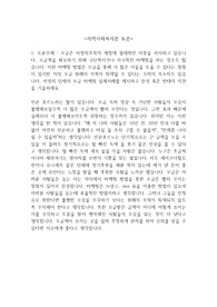 사회복지사 토론 [지역사회복지론] - 모금은 비영리조직의 재정에 절대적인 비중을 차지하고 있습니다. 모금액을 확보하기 위해 극단적이거나 자극적인 마케팅을 하는 경우도 많습니다. 이런 마케팅 방법은 모금을 통해 더 많은 이들을 도울 수 있다는 장점이 있지만 자칫 모금 원래의 목적이 퇴색될 수 있다는 우려의 목소리도 있습니다. 비영리 단체의 모금 마케팅 실제사