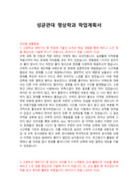 성균관대 영상학과 학업계획서