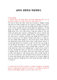삼육대 경영학과 학업계획서