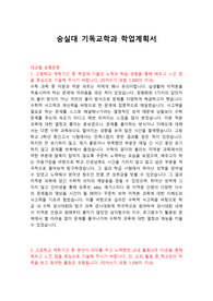 숭실대 기독교학과 학업계획서