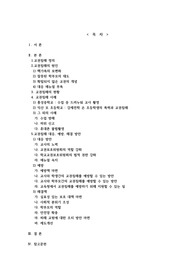 레포트-교권침해