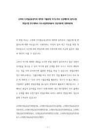 고려대 디지털금융공학과 대학원 기출문제 자기소개서 성공패턴과 입학시험 면접시험 연구계획서 자소서입력항목분석 정성적문제 정량적문제