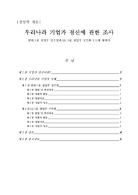 우리나라 기업가 정신에 관한 조사 현대그룹 창업주 정주영과 LG그룹 창업주 구인회 2人에 대하여