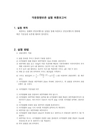 ((일반물리실험))회전하는 물체의 관성모멘트를 실험을 통해 측정하고 관성모멘트의 변화에 따른 각운동량 보존 최종레포트