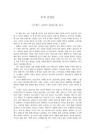 &lt;트렌드 코리아 2023&gt;의 독후감, 감상 풍부