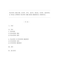 학교폭력 유형(신체, 물리적, 언어, 정신적, 따돌림, 사이버, 집단폭력) 중 하나를 선택하여 학교폭력 피해 원인과 해결방안을 설명하시오.