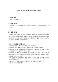 ((일반물리실험))탄성 비탄성 충돌 실험 결과보고서