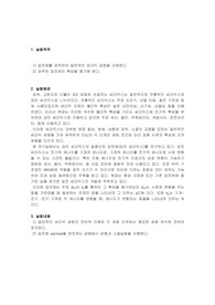 ((예비레포트))압전체의 특성연구 예비레포트
