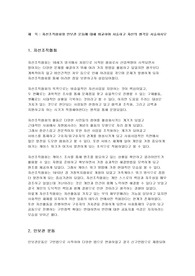 자선조직협회와 인보관 운동에 대해 비교하여 서술하고 자신의 생각을 서술하시오