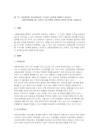 관료제이론, 인간관계이론, X-Y이론, Z이론을 설명하고 비교하고 사회복지행정에 어느 이론이 가장 적합한 이론인지 본인의 생각을 서술하시오