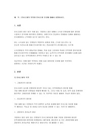인사고과의 의의와 인사고과 오류에 대해서 설명하시오.