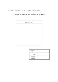 정신건강간호학실습 V-sim Randy Adams 시나리오 흐름도