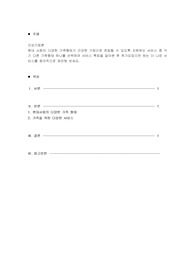 현대사회 가족형태와 서비스